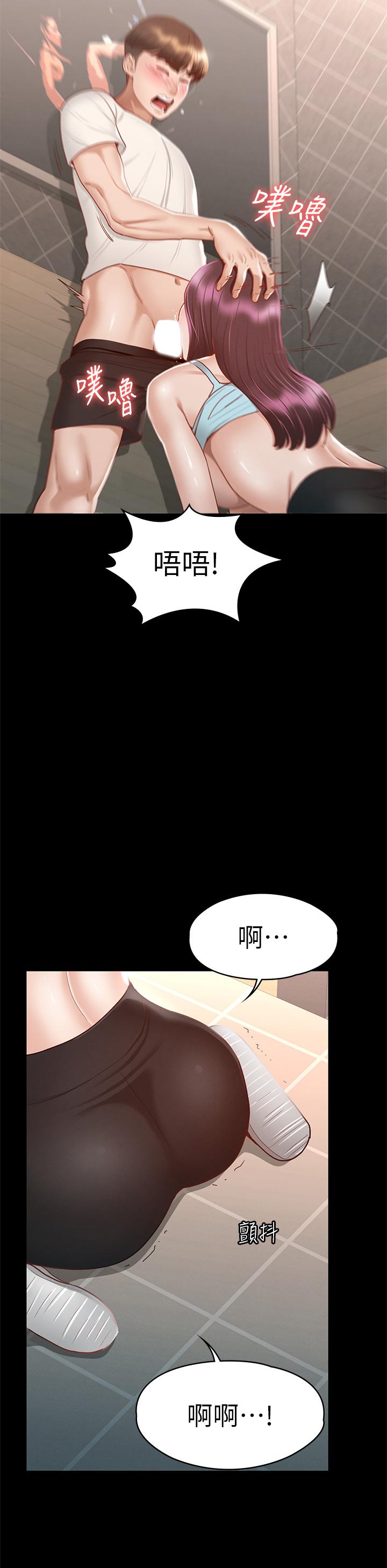 《征服女神》漫画 第33話-在健身房口爆怡蘋