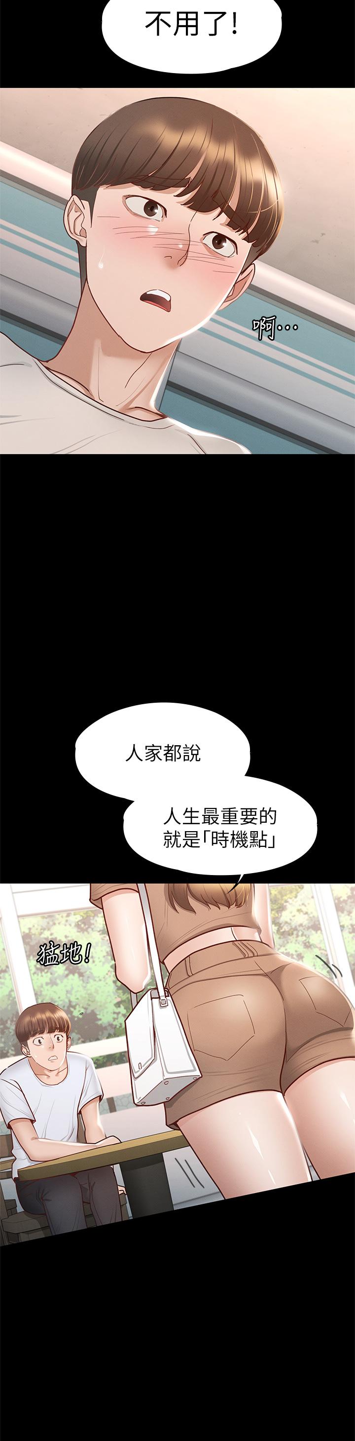 《征服女神》漫画 第33話-在健身房口爆怡蘋