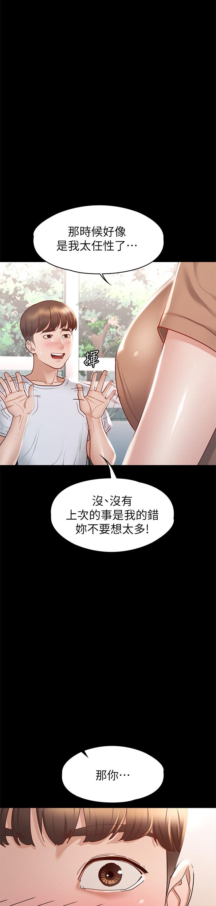 《征服女神》漫画 第33話-在健身房口爆怡蘋