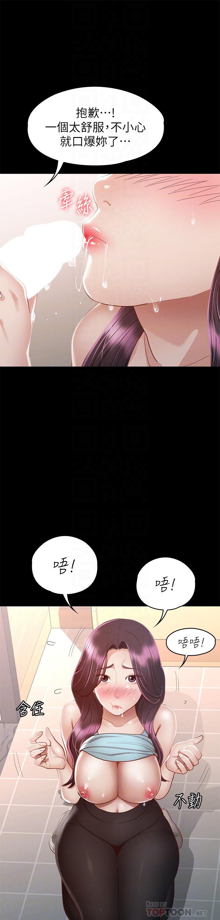 《征服女神》漫画 第33話-在健身房口爆怡蘋