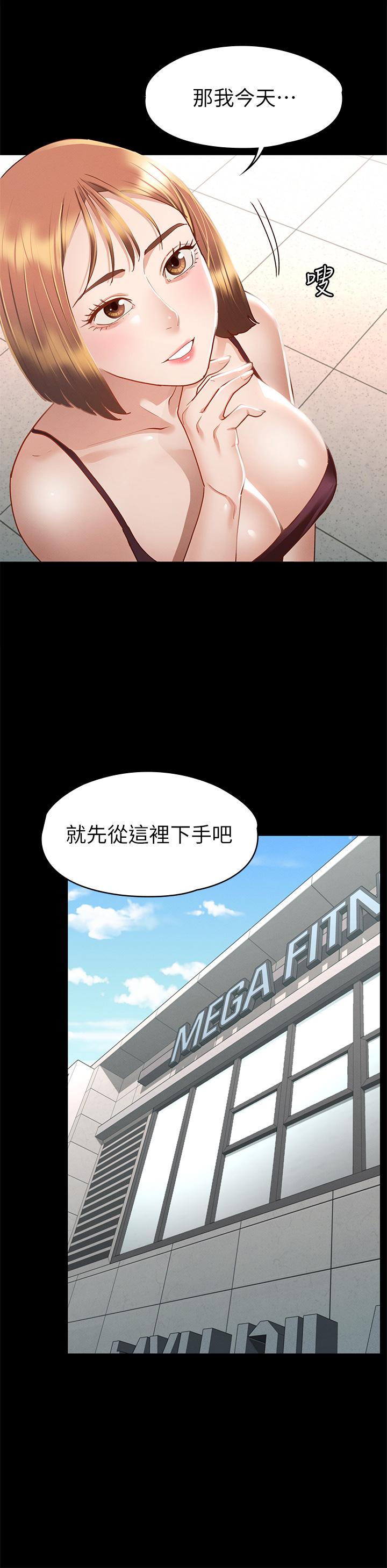 《征服女神》漫画 第33話-在健身房口爆怡蘋