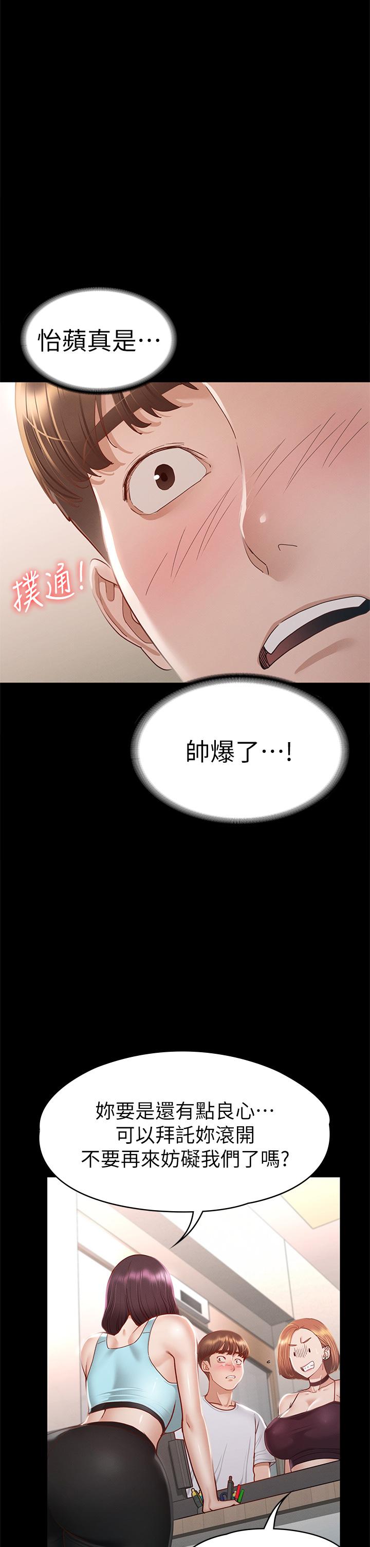 《征服女神》漫画 第34話-宣示主權的瑟琪