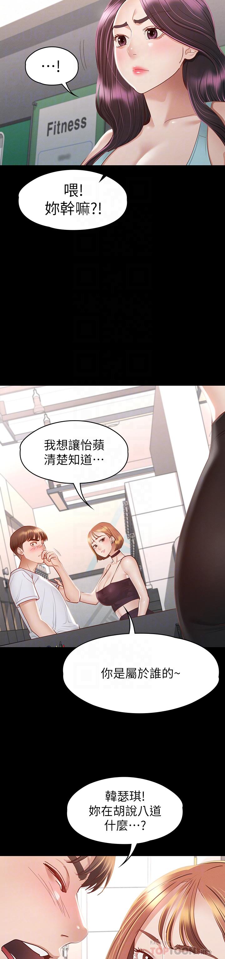 《征服女神》漫画 第34話-宣示主權的瑟琪