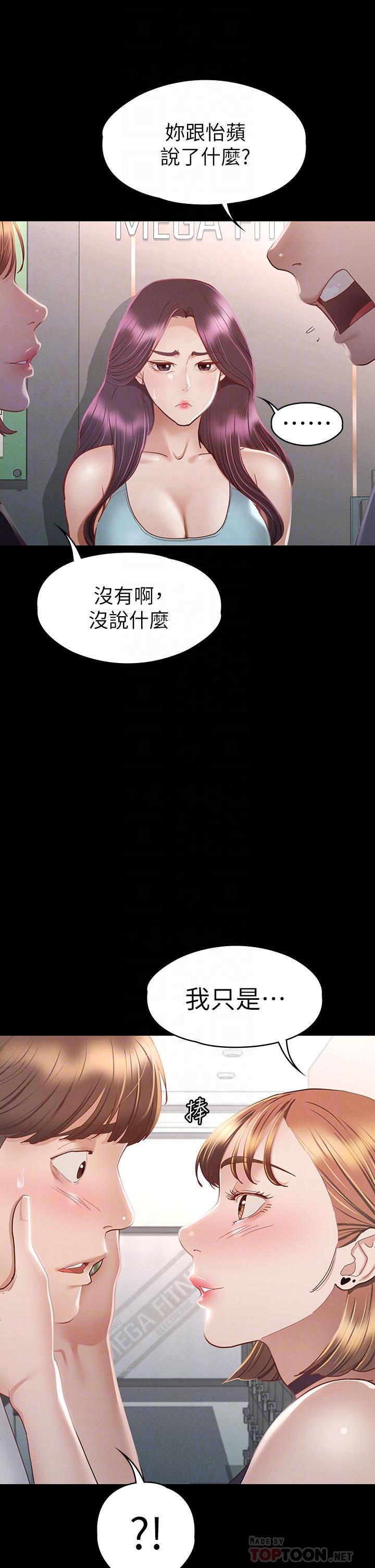 《征服女神》漫画 第34話-宣示主權的瑟琪