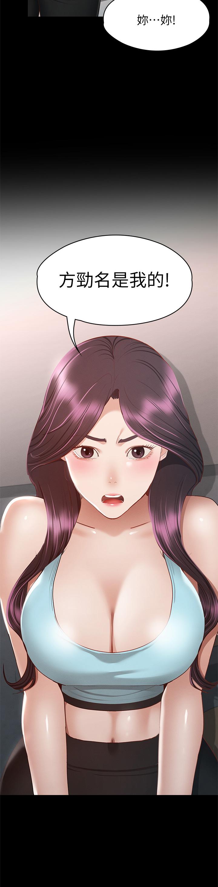 《征服女神》漫画 第34話-宣示主權的瑟琪
