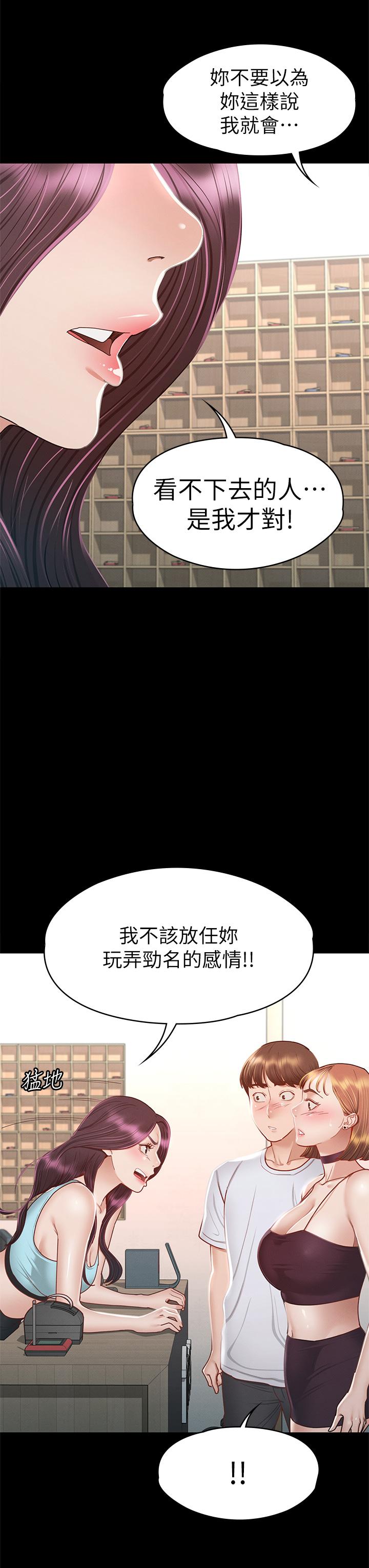 《征服女神》漫画 第34話-宣示主權的瑟琪