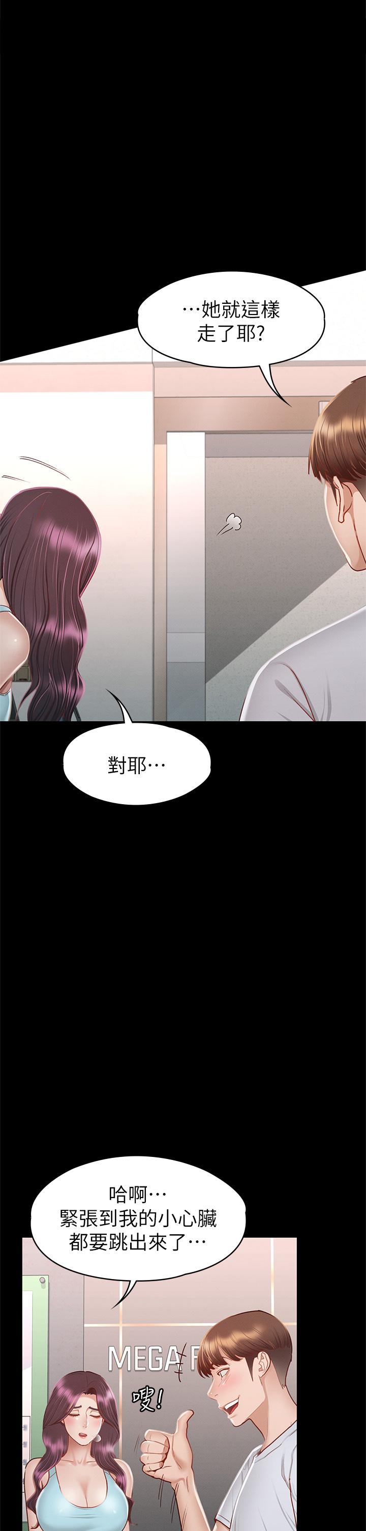 《征服女神》漫画 第34話-宣示主權的瑟琪