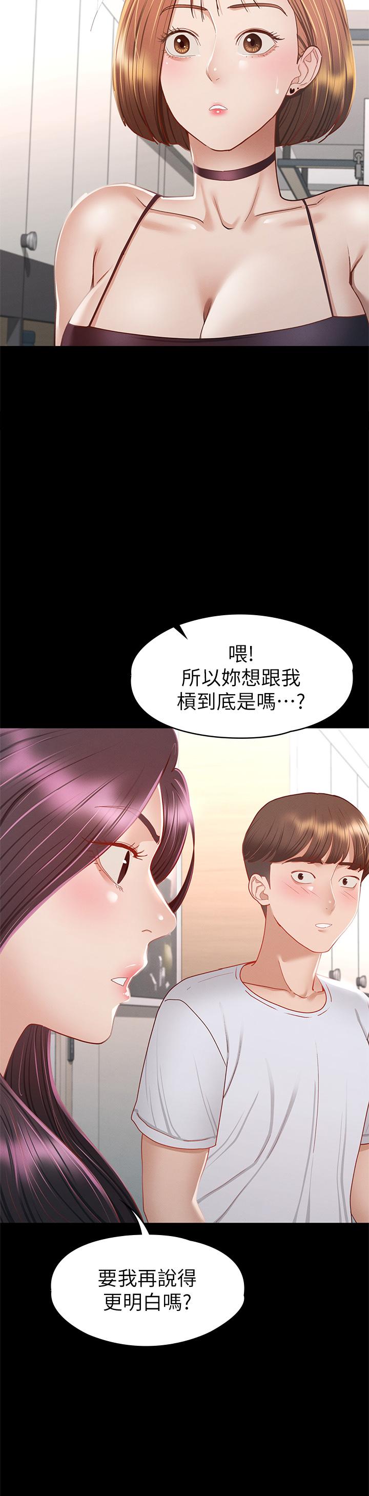 《征服女神》漫画 第34話-宣示主權的瑟琪
