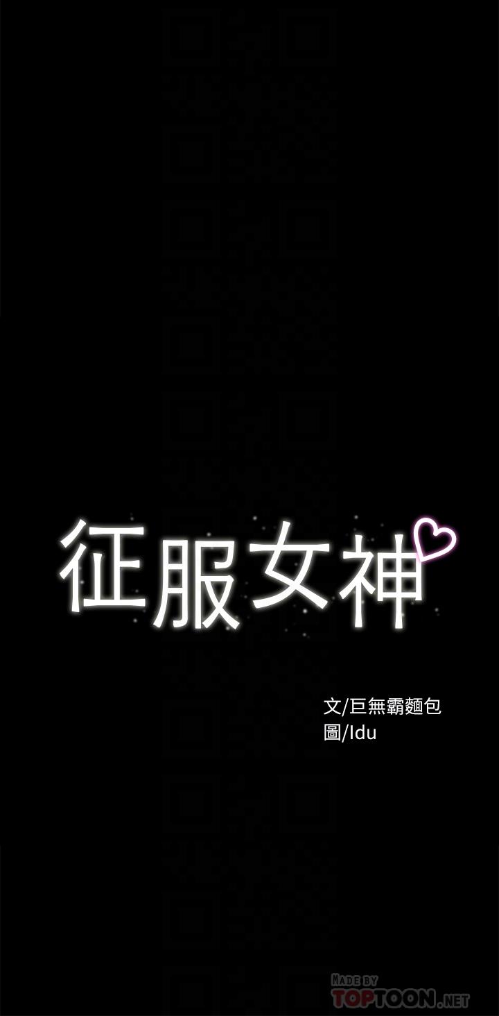 《征服女神》漫画 第34話-宣示主權的瑟琪