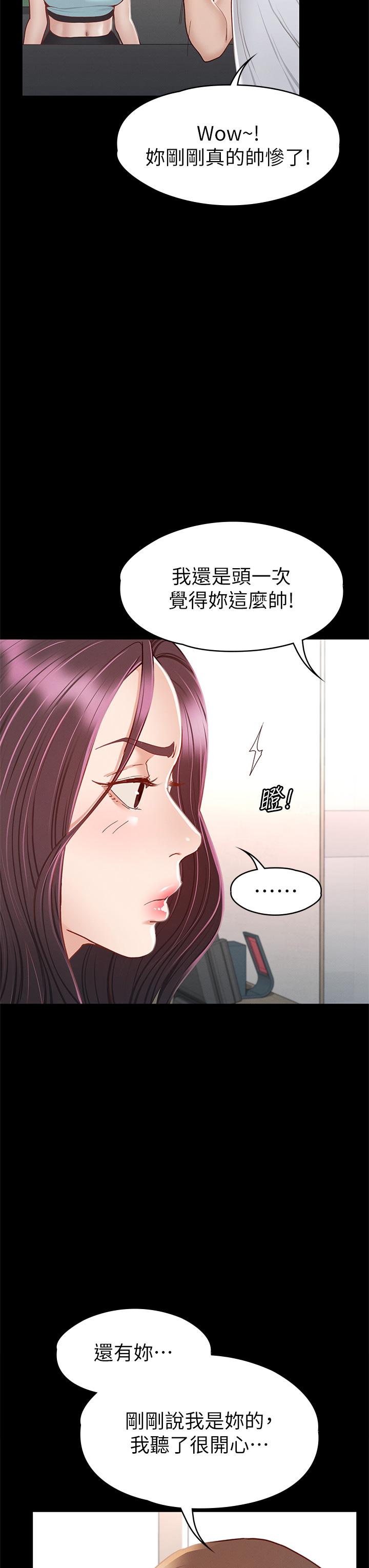《征服女神》漫画 第34話-宣示主權的瑟琪