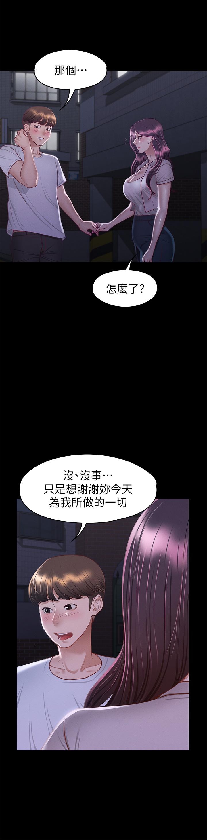《征服女神》漫画 第34話-宣示主權的瑟琪