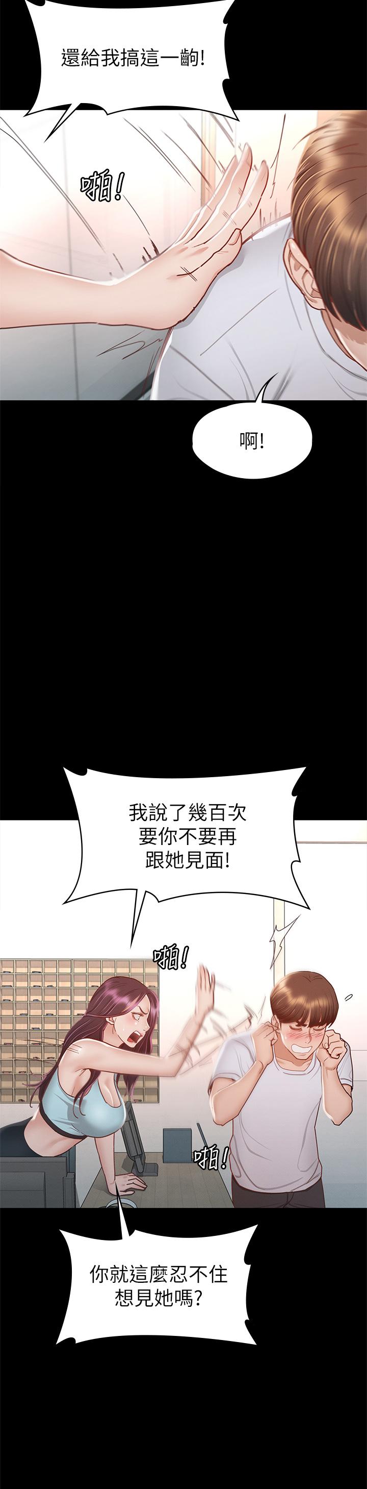 《征服女神》漫画 第34話-宣示主權的瑟琪