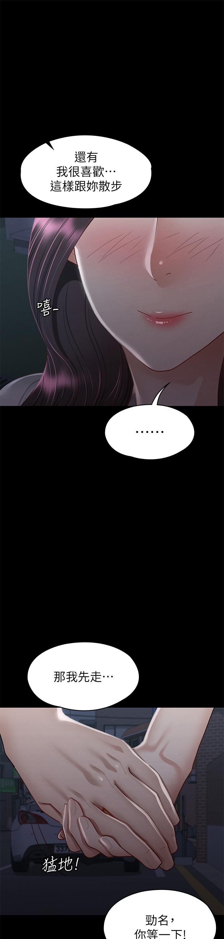 《征服女神》漫画 第34話-宣示主權的瑟琪