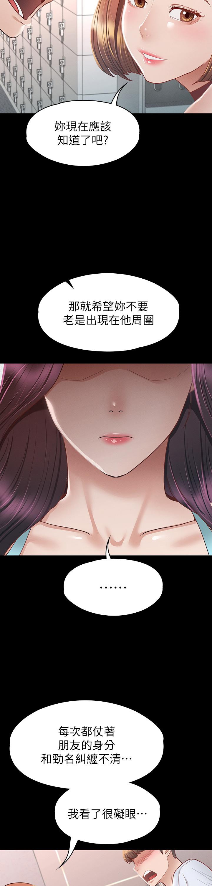 《征服女神》漫画 第34話-宣示主權的瑟琪