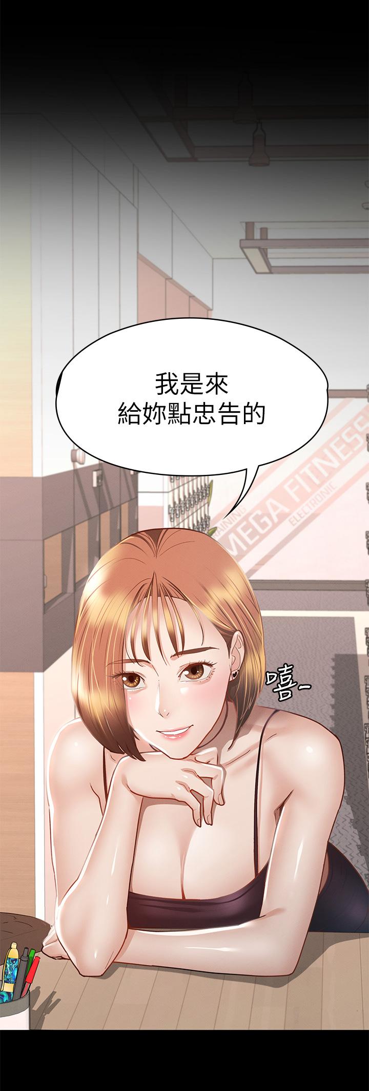 《征服女神》漫画 第34話-宣示主權的瑟琪