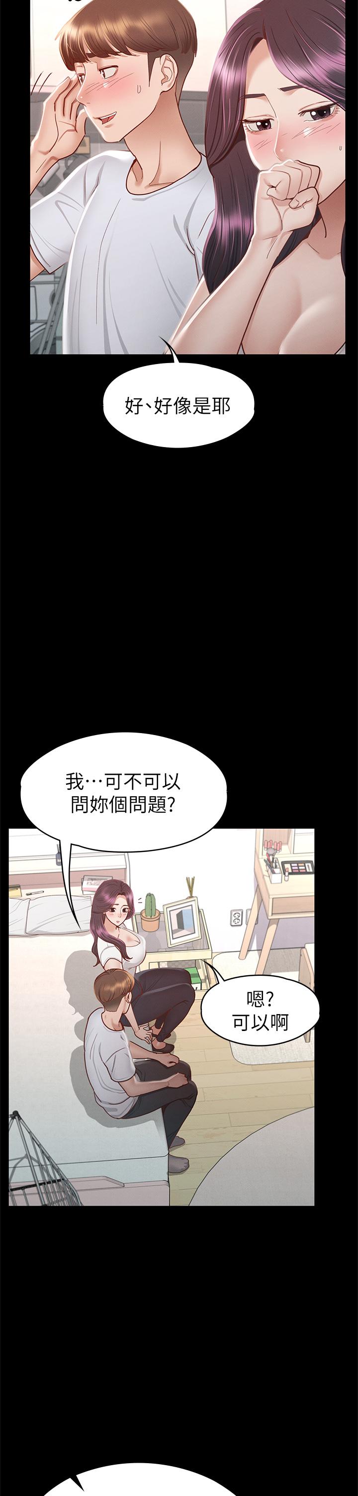 《征服女神》漫画 第35話-爽到搖不停