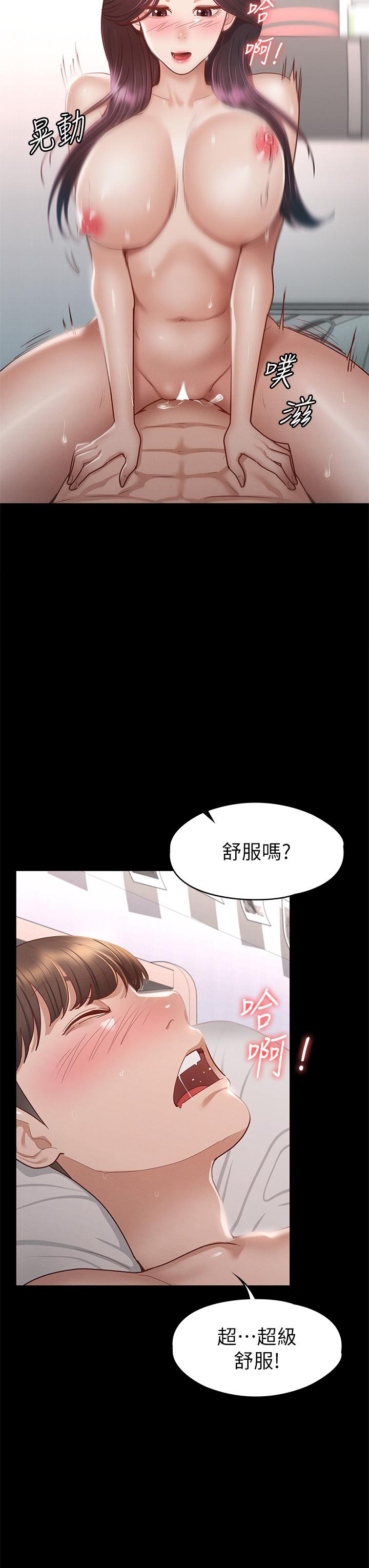 《征服女神》漫画 第35話-爽到搖不停