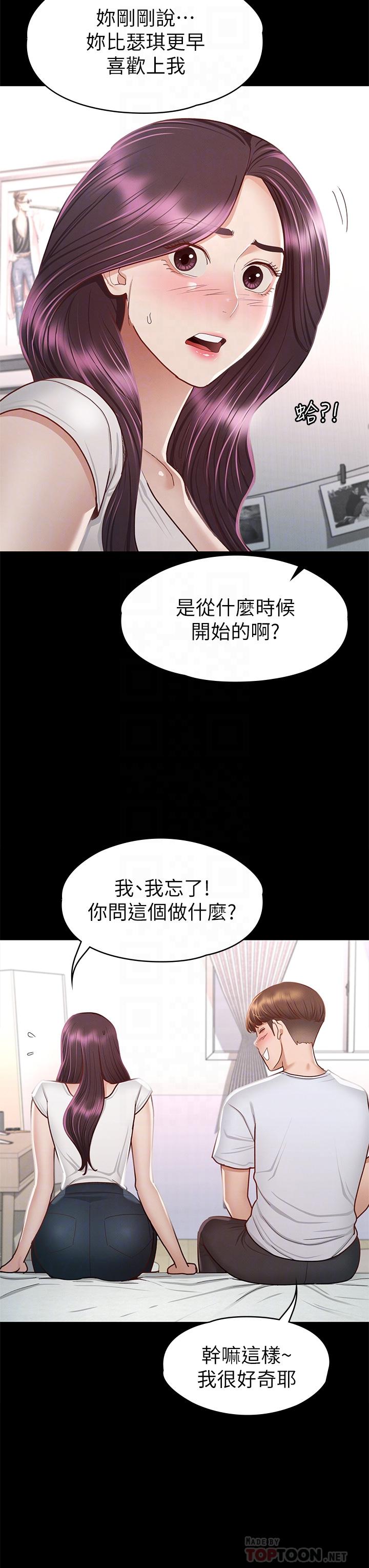 《征服女神》漫画 第35話-爽到搖不停
