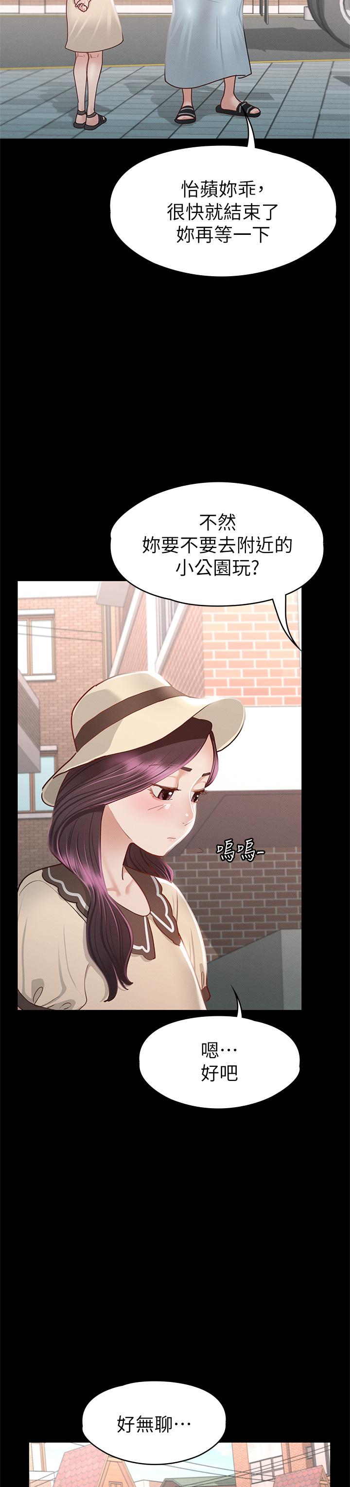 《征服女神》漫画 第35話-爽到搖不停