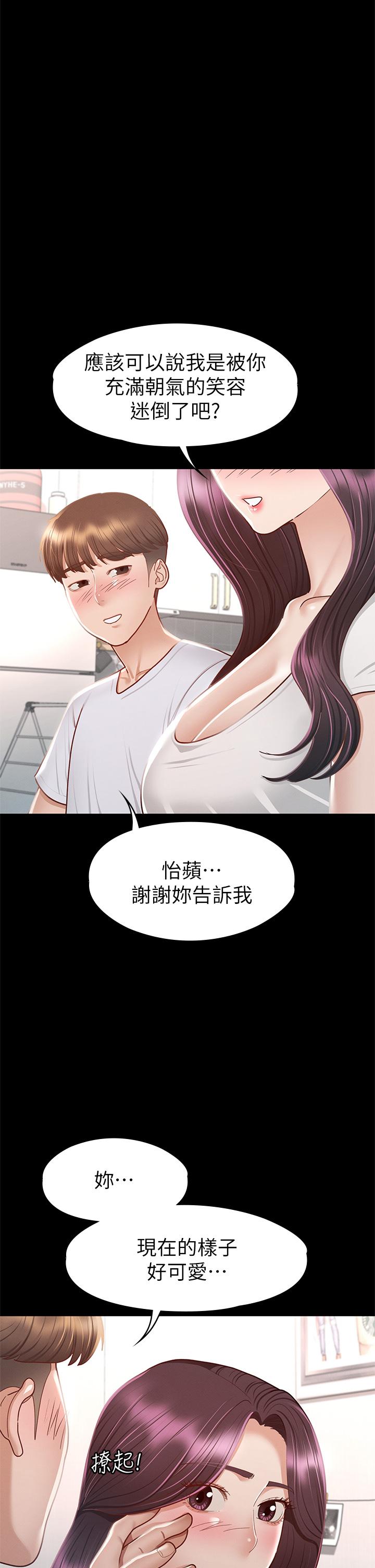 《征服女神》漫画 第35話-爽到搖不停