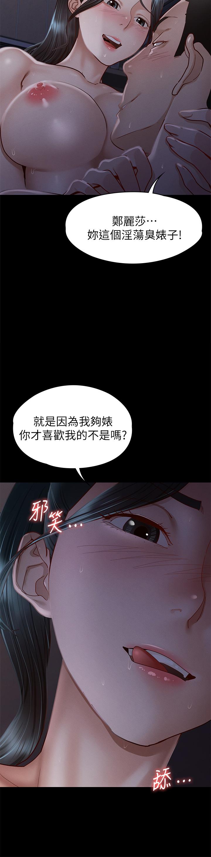 《征服女神》漫画 第36話-飢渴的麗莎