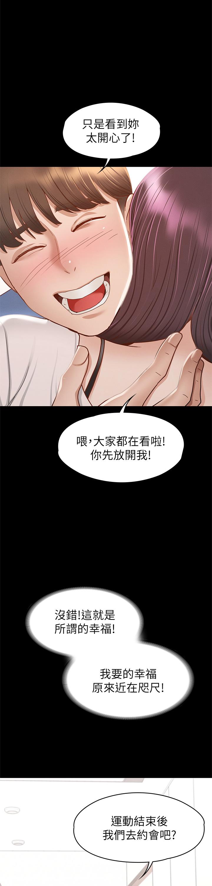 《征服女神》漫画 第37話-深陷怡蘋魅力無法自拔