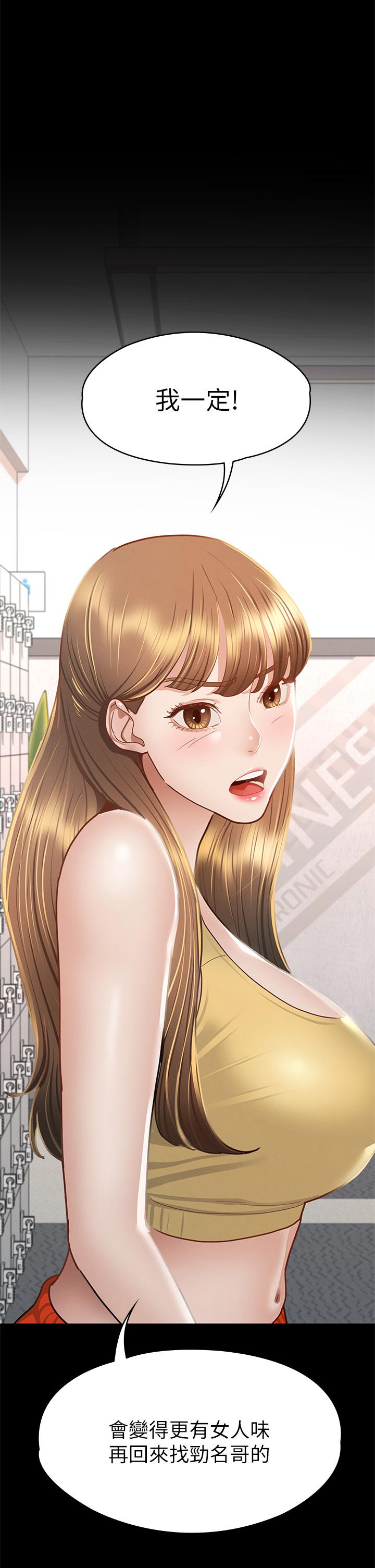 《征服女神》漫画 第37話-深陷怡蘋魅力無法自拔