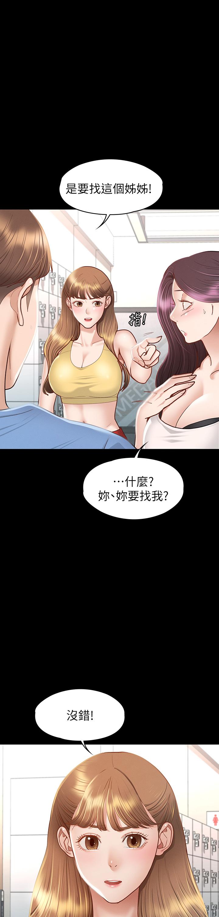 《征服女神》漫画 第37話-深陷怡蘋魅力無法自拔