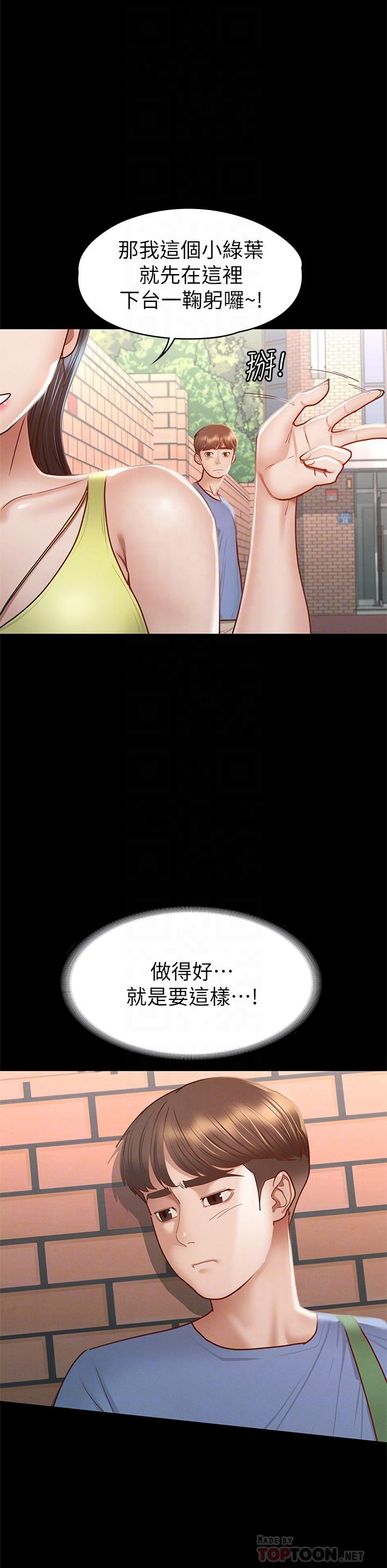 《征服女神》漫画 第37話-深陷怡蘋魅力無法自拔