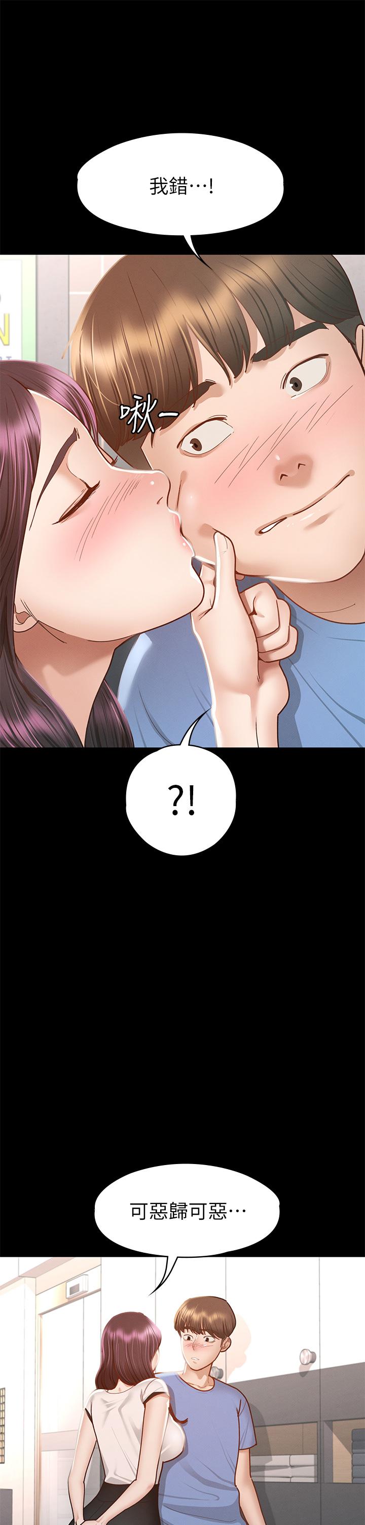 《征服女神》漫画 第37話-深陷怡蘋魅力無法自拔