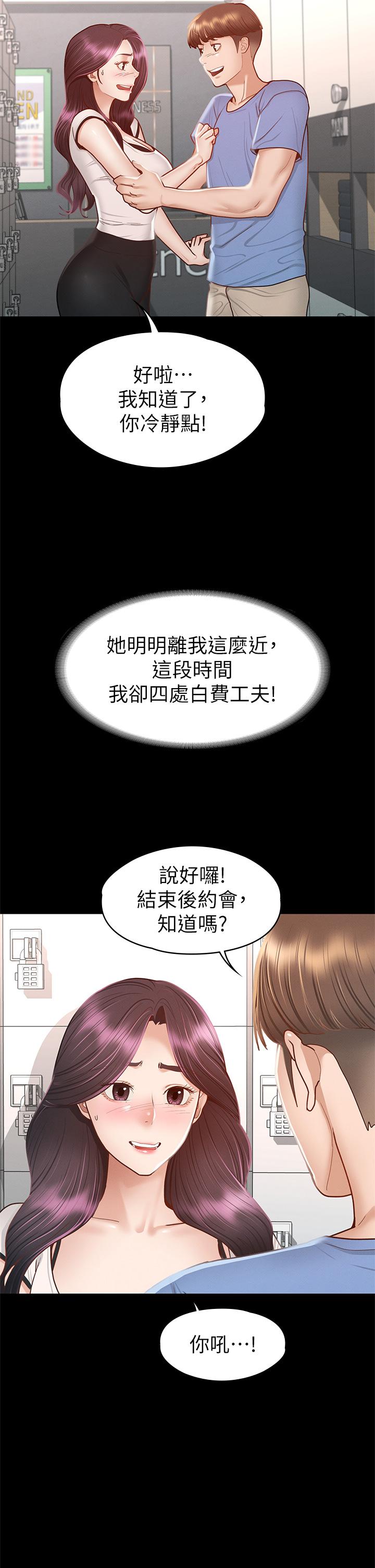 《征服女神》漫画 第37話-深陷怡蘋魅力無法自拔