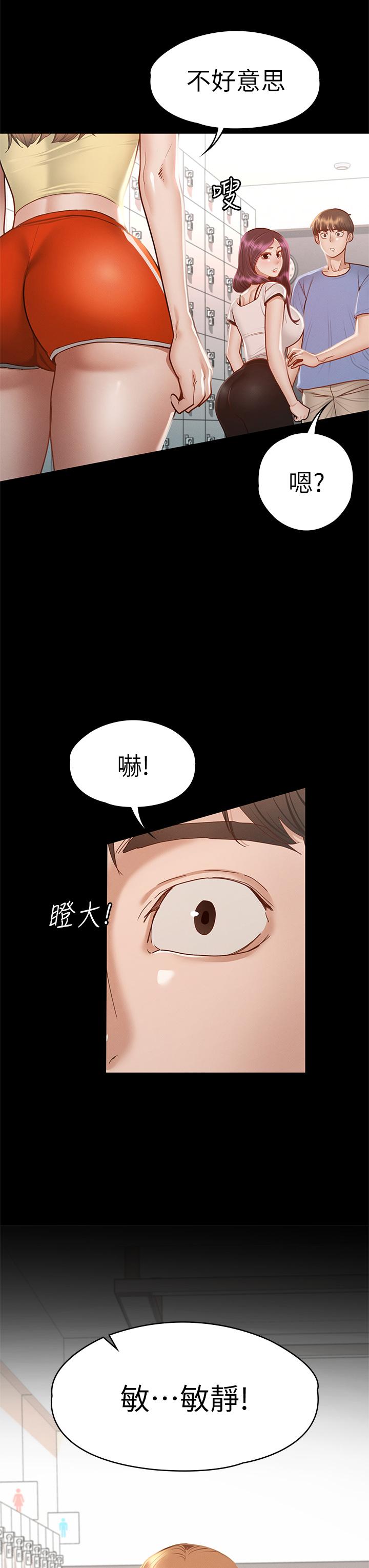 《征服女神》漫画 第37話-深陷怡蘋魅力無法自拔