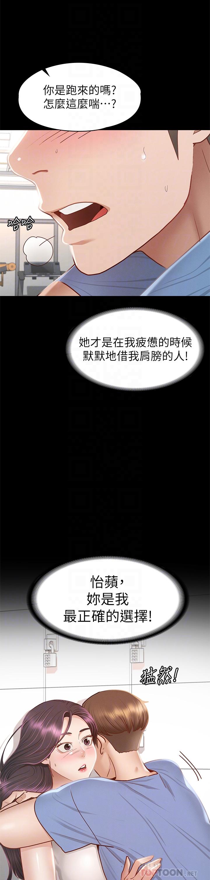 《征服女神》漫画 第37話-深陷怡蘋魅力無法自拔