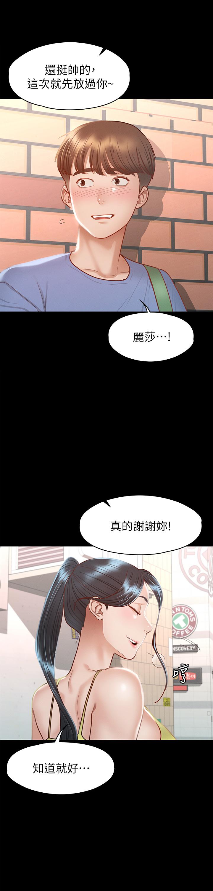 《征服女神》漫画 第37話-深陷怡蘋魅力無法自拔