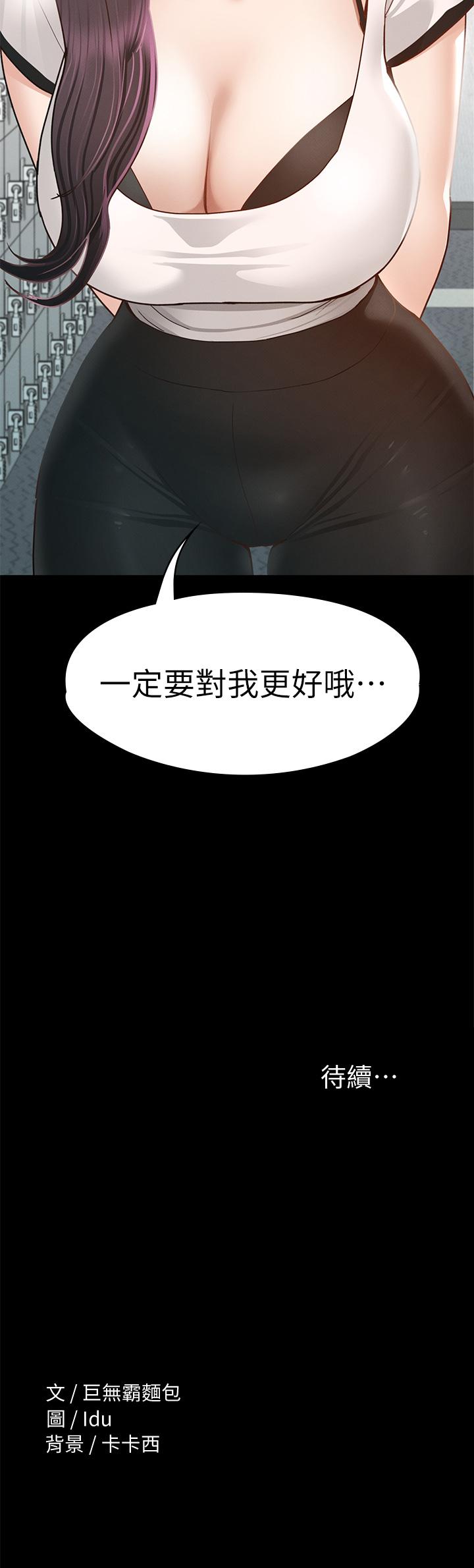 《征服女神》漫画 第37話-深陷怡蘋魅力無法自拔