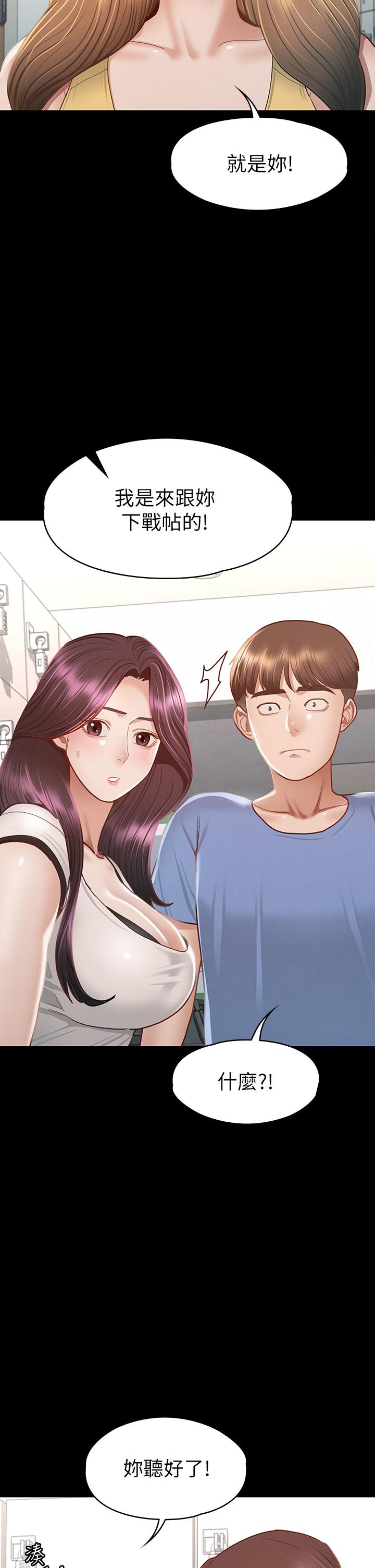 《征服女神》漫画 第37話-深陷怡蘋魅力無法自拔