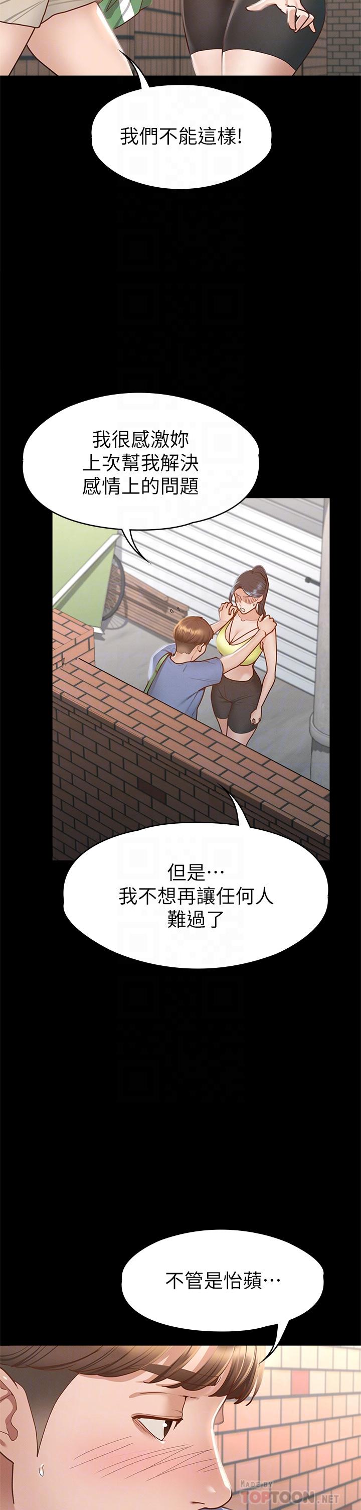 《征服女神》漫画 第37話-深陷怡蘋魅力無法自拔