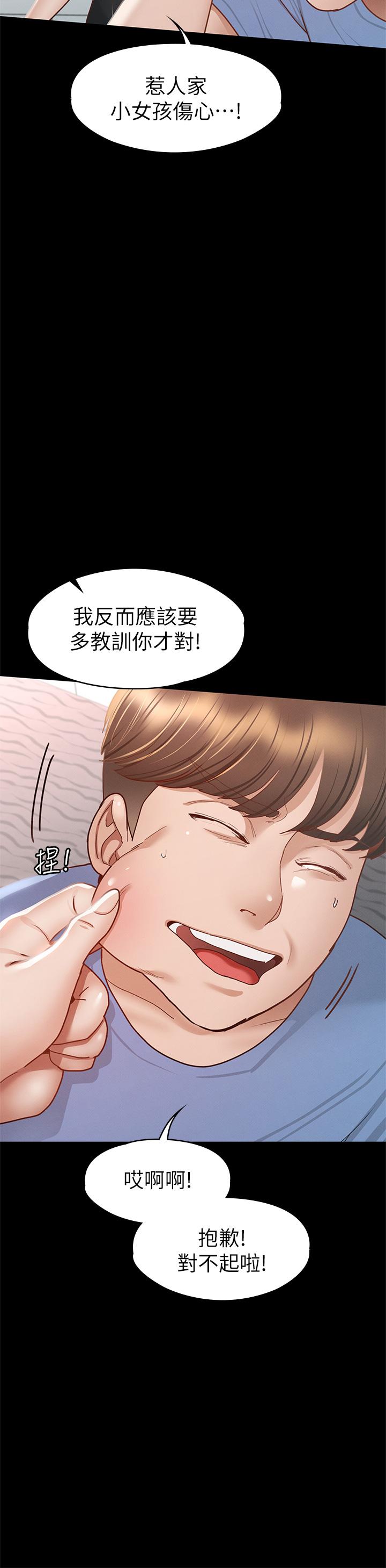 《征服女神》漫画 第37話-深陷怡蘋魅力無法自拔
