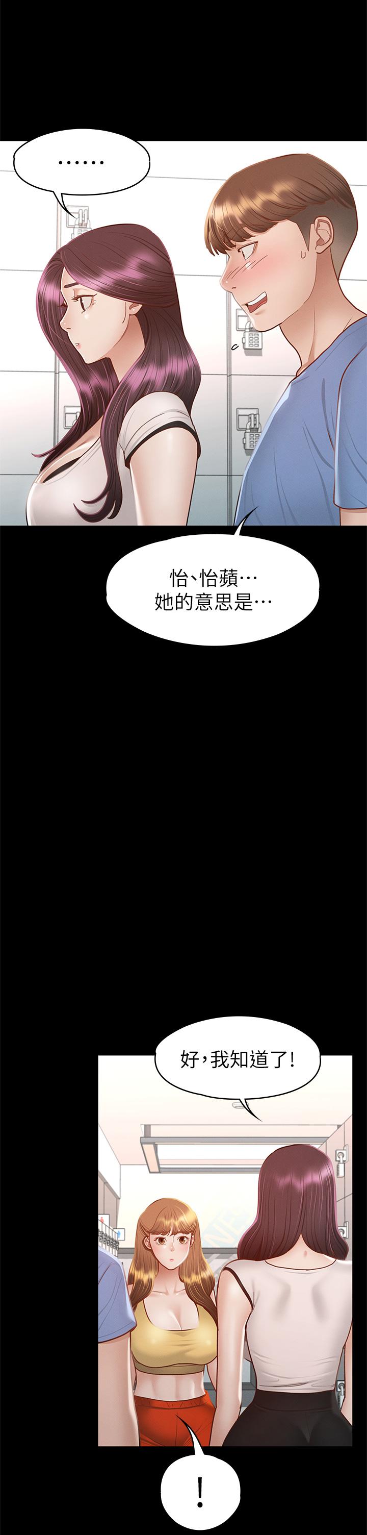 《征服女神》漫画 第37話-深陷怡蘋魅力無法自拔