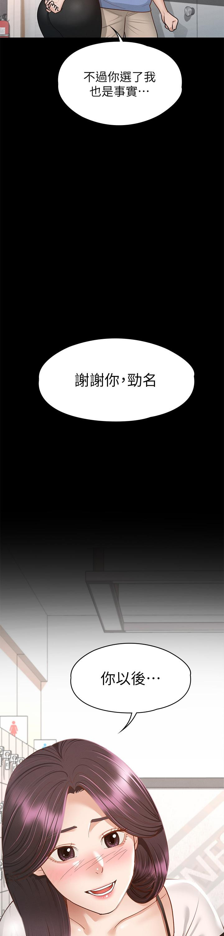 《征服女神》漫画 第37話-深陷怡蘋魅力無法自拔