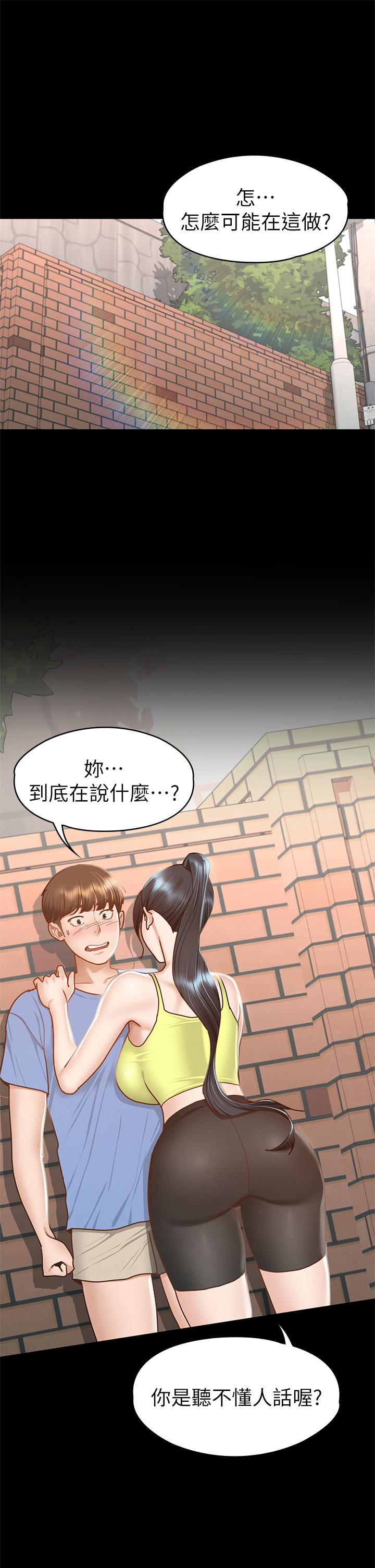 《征服女神》漫画 第37話-深陷怡蘋魅力無法自拔
