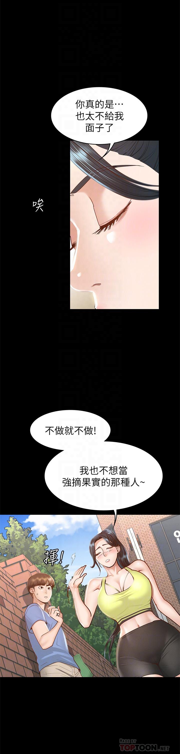 《征服女神》漫画 第37話-深陷怡蘋魅力無法自拔