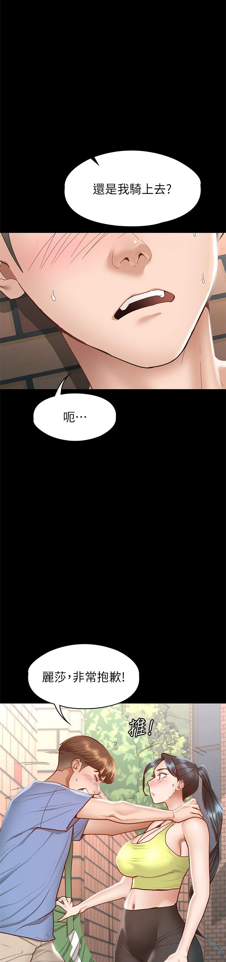 《征服女神》漫画 第37話-深陷怡蘋魅力無法自拔