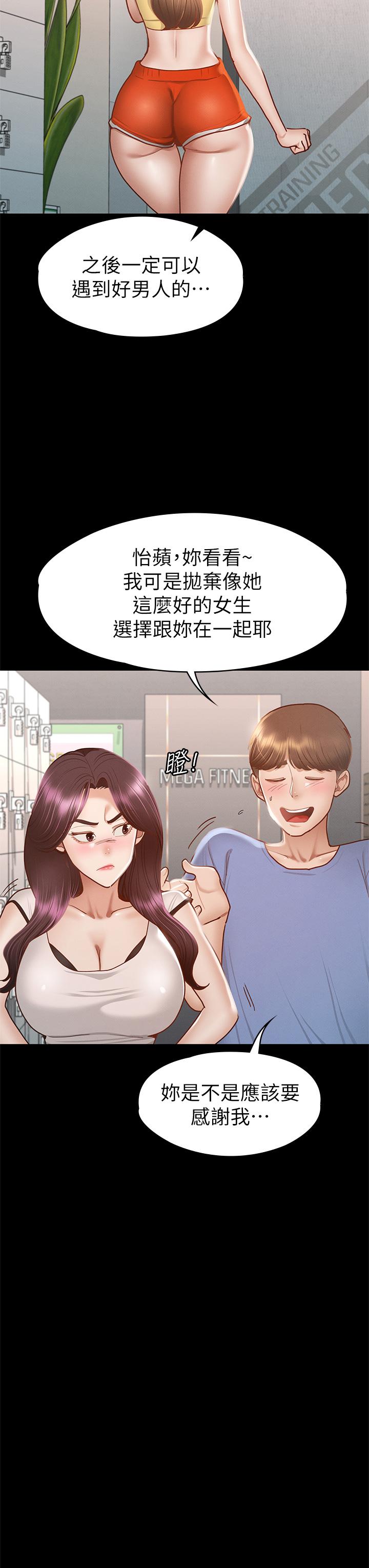 《征服女神》漫画 第37話-深陷怡蘋魅力無法自拔