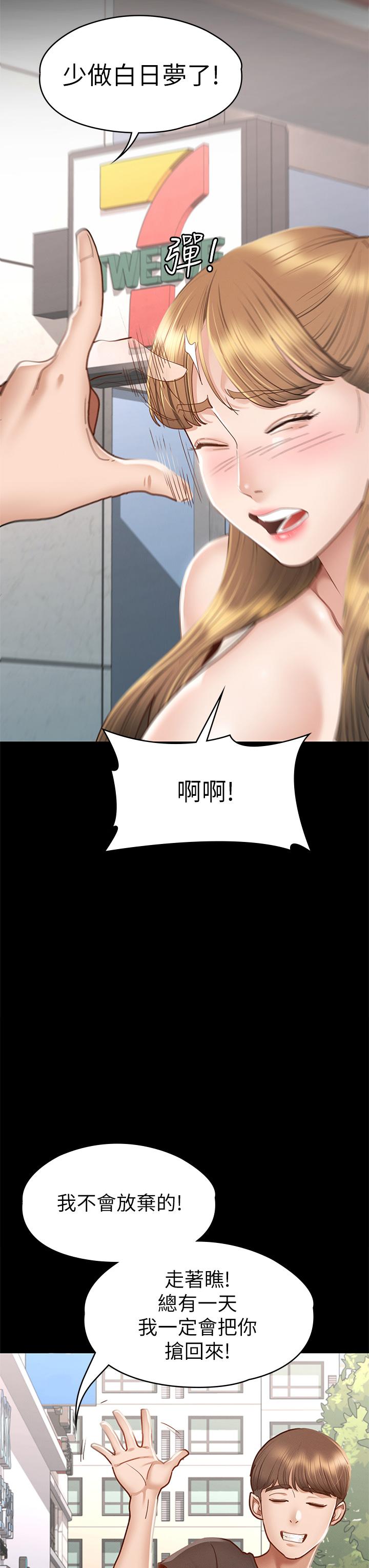 《征服女神》漫画 第38話-最終話-只屬於我的女神