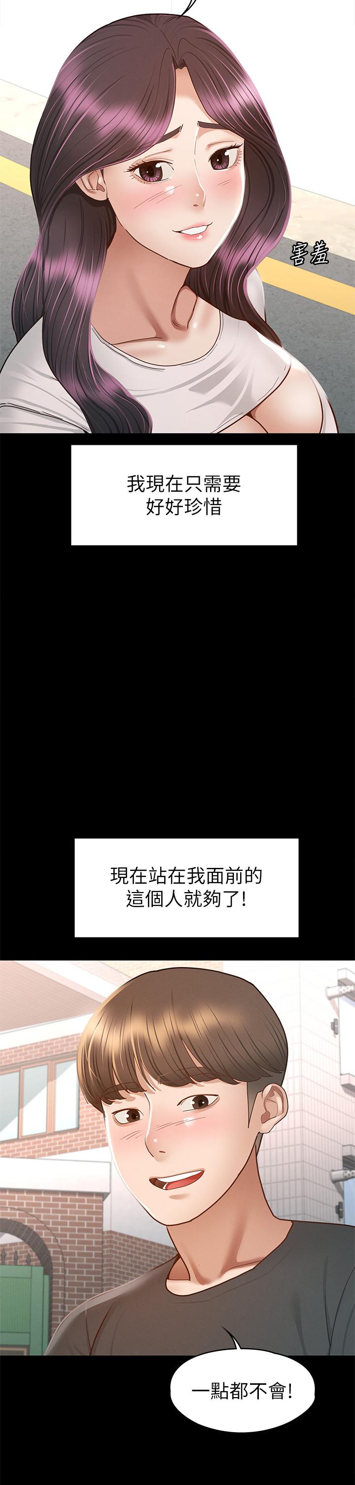 《征服女神》漫画 第38話-最終話-只屬於我的女神