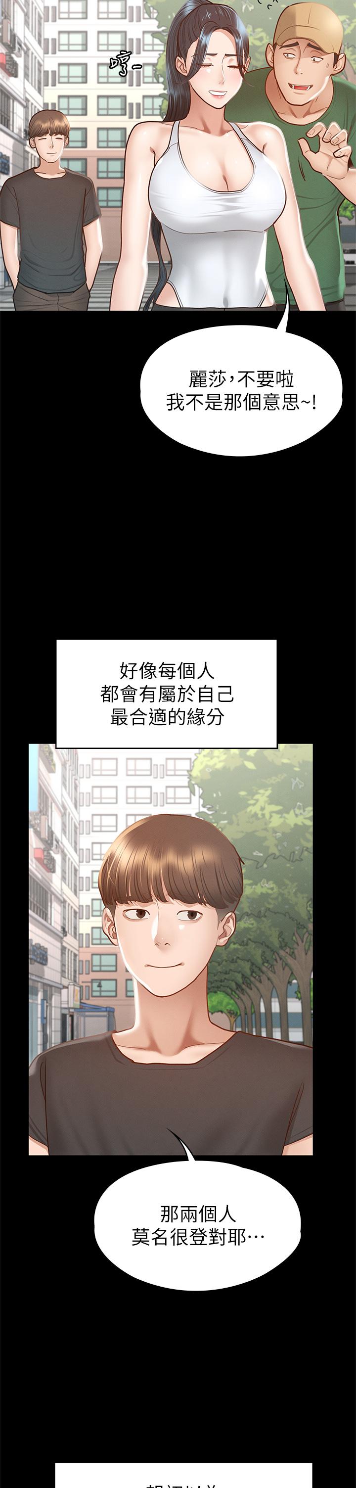 《征服女神》漫画 第38話-最終話-只屬於我的女神