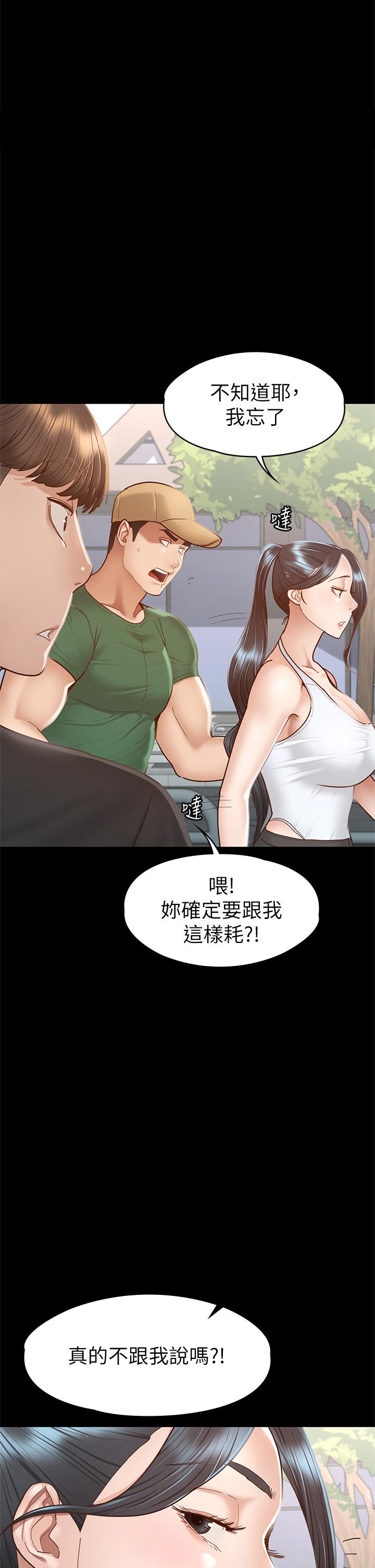 《征服女神》漫画 第38話-最終話-只屬於我的女神