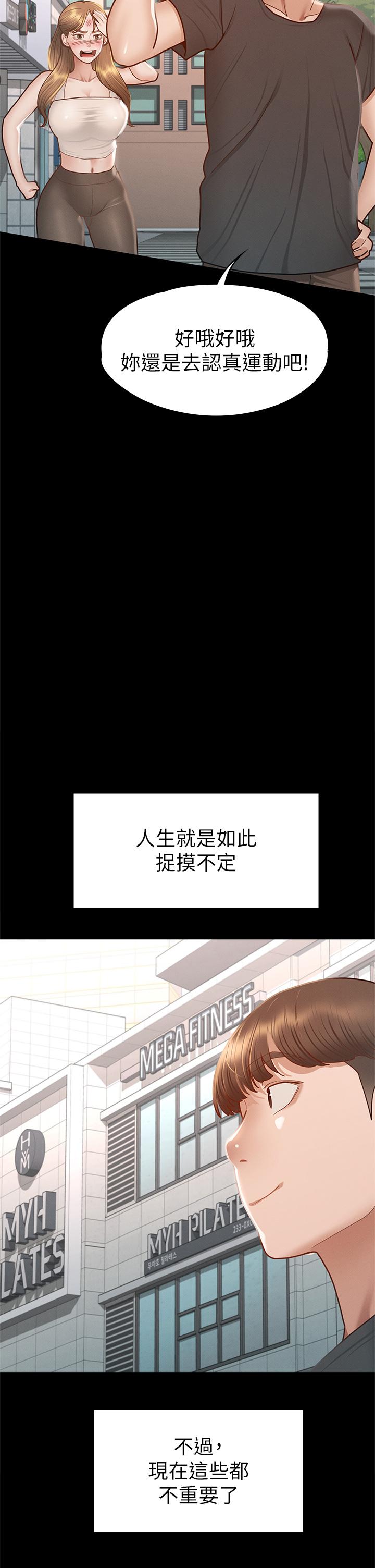 《征服女神》漫画 第38話-最終話-只屬於我的女神