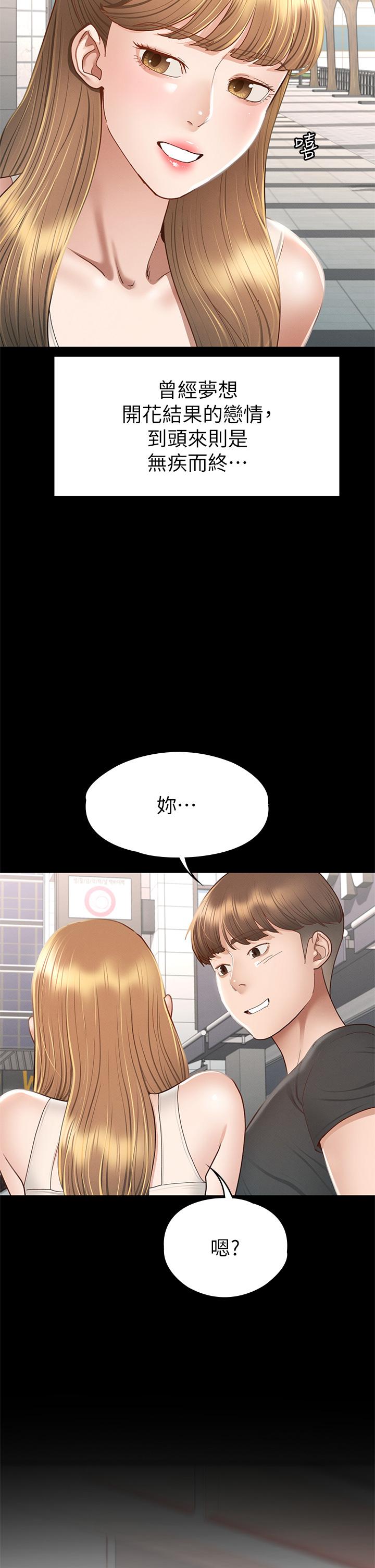 《征服女神》漫画 第38話-最終話-只屬於我的女神